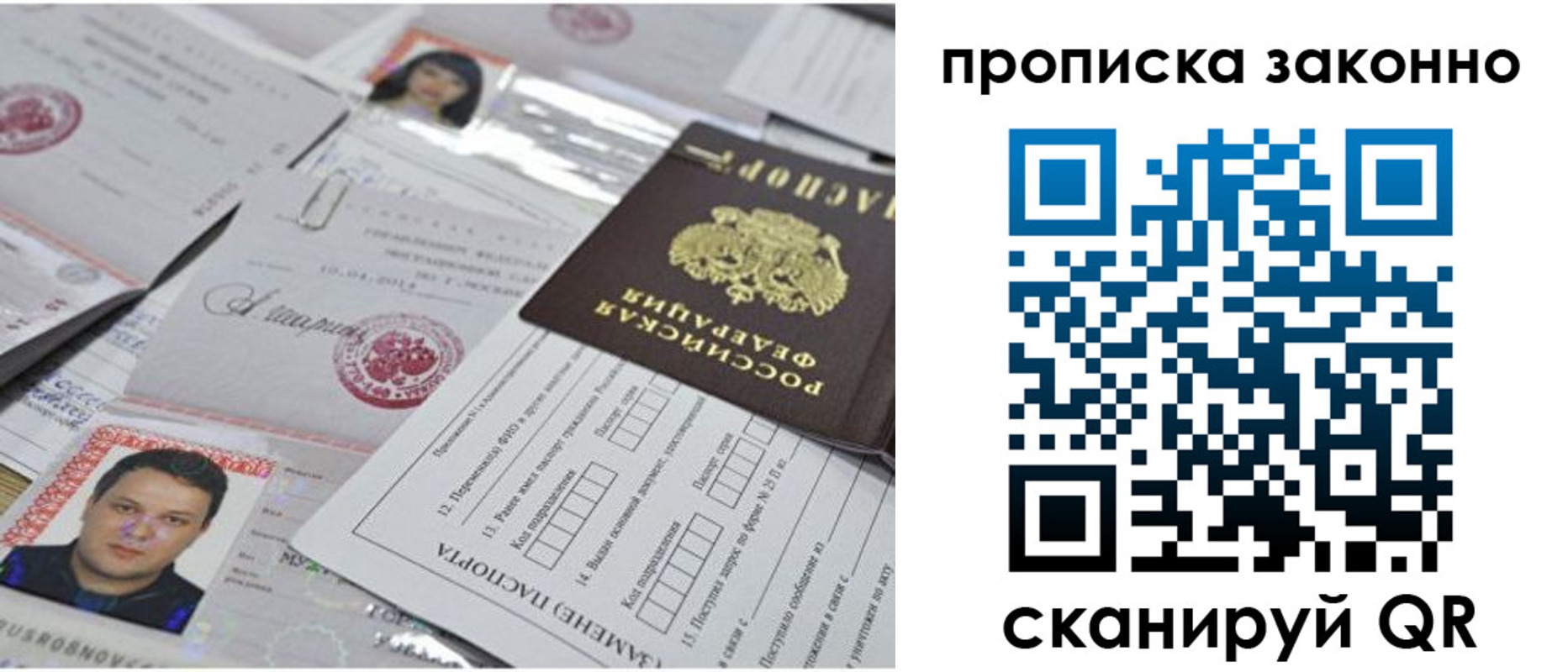 прописка от собственника в Саянске