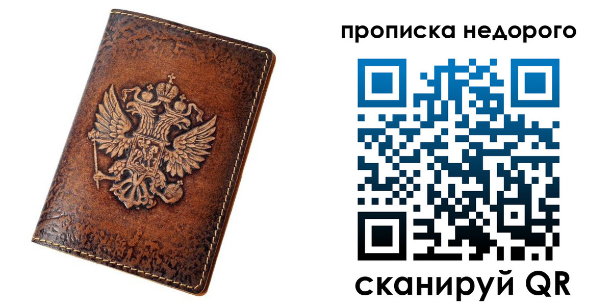 прописка для кредита в Саянске