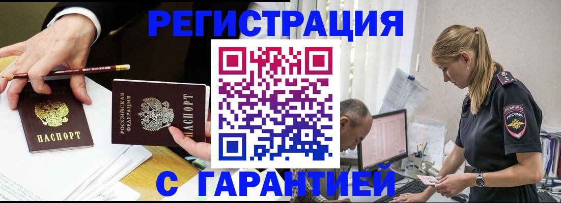 временная регистрация гарантия в Саянске