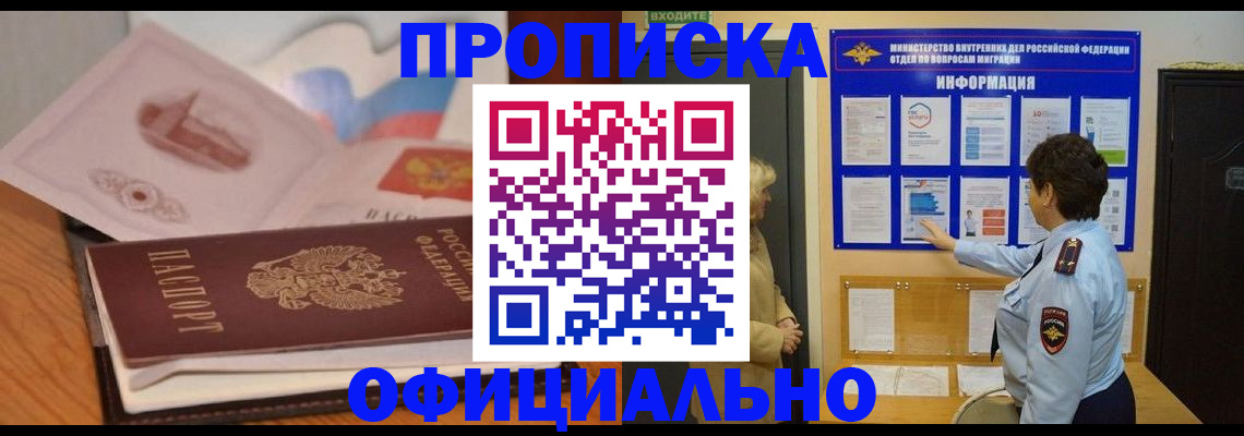 прописка иностранных граждан в Саянске