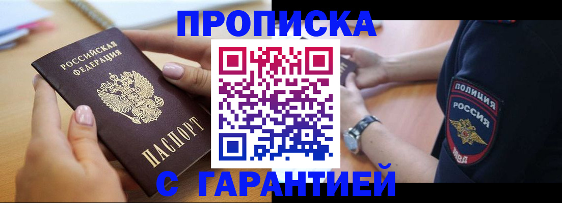 прописка ребенка в Саянске