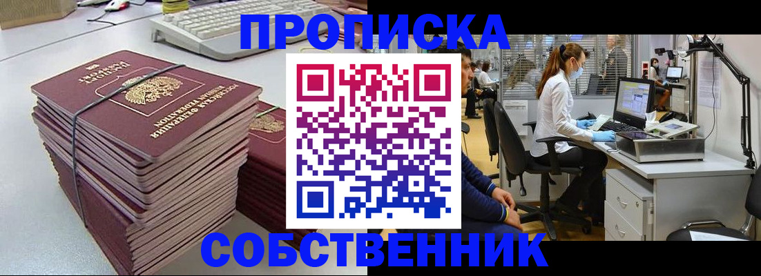 прописка гарантия в Саянске