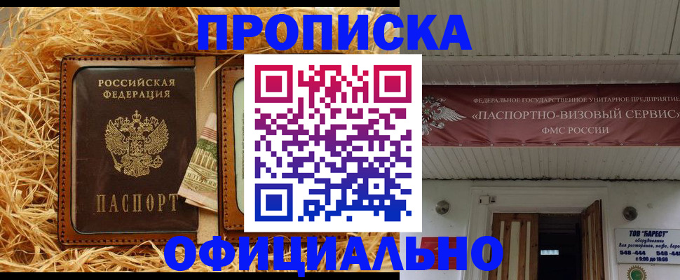 прописка регистрация в Саянске